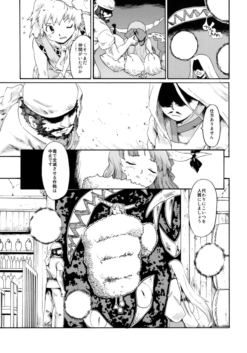 東方浮世絵巻 「鬼退治偽物語」 Page.27