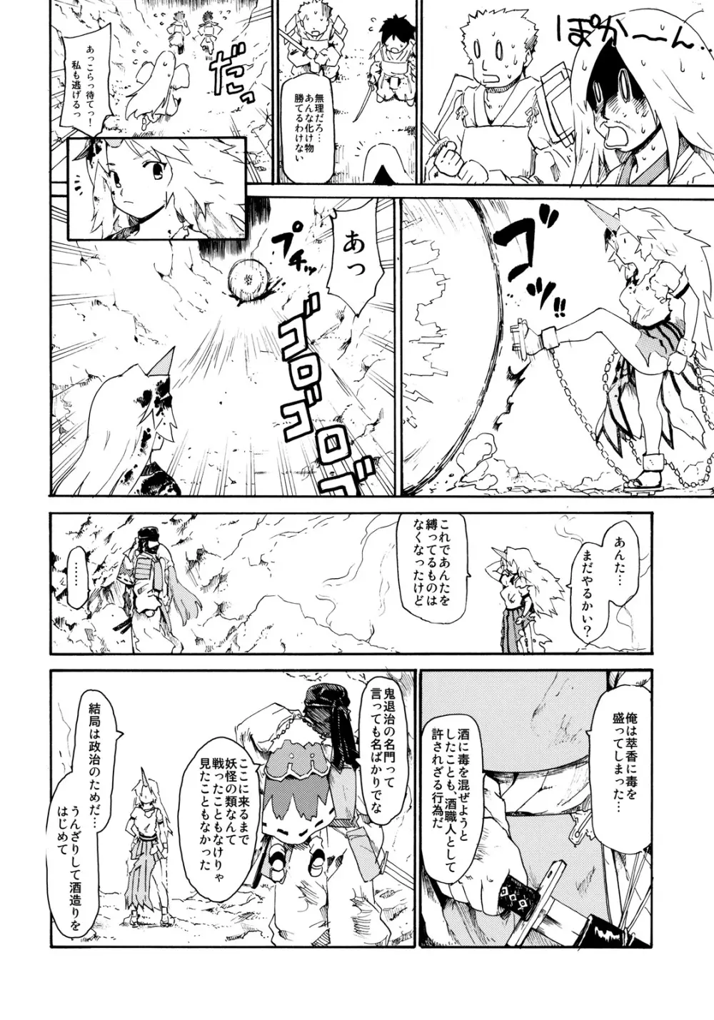 東方浮世絵巻 「鬼退治偽物語」 Page.38