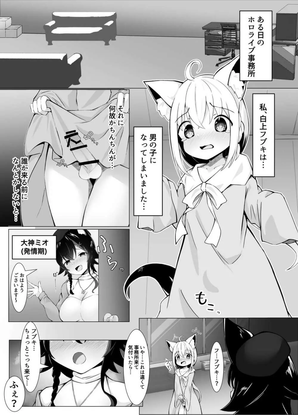 ショタフブキちゃん×ミオしゃのおねショタえっち漫画 Page.2