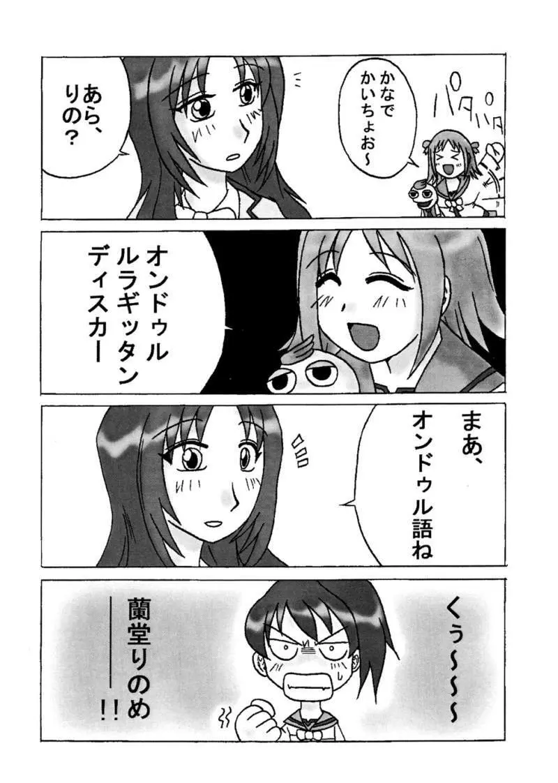 こわしやプッちゃん Page.16