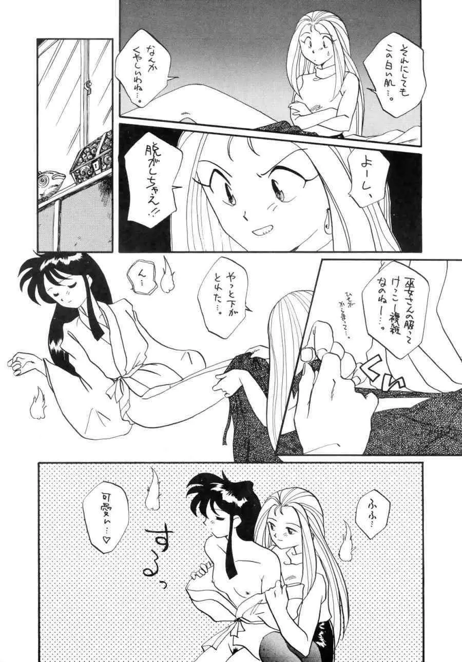 GS美神 聞いて極楽見て地獄？ Page.11