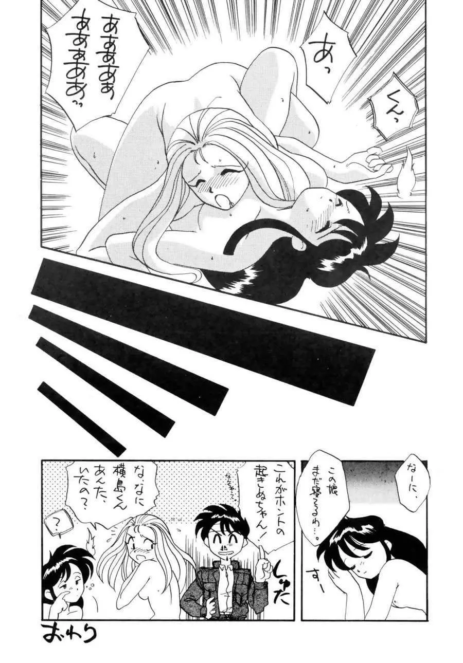 GS美神 聞いて極楽見て地獄？ Page.15