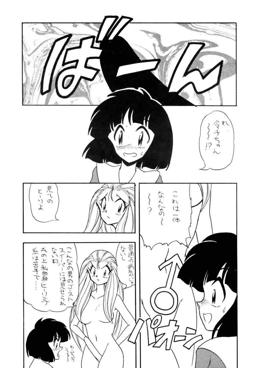 GS美神 聞いて極楽見て地獄？ Page.16