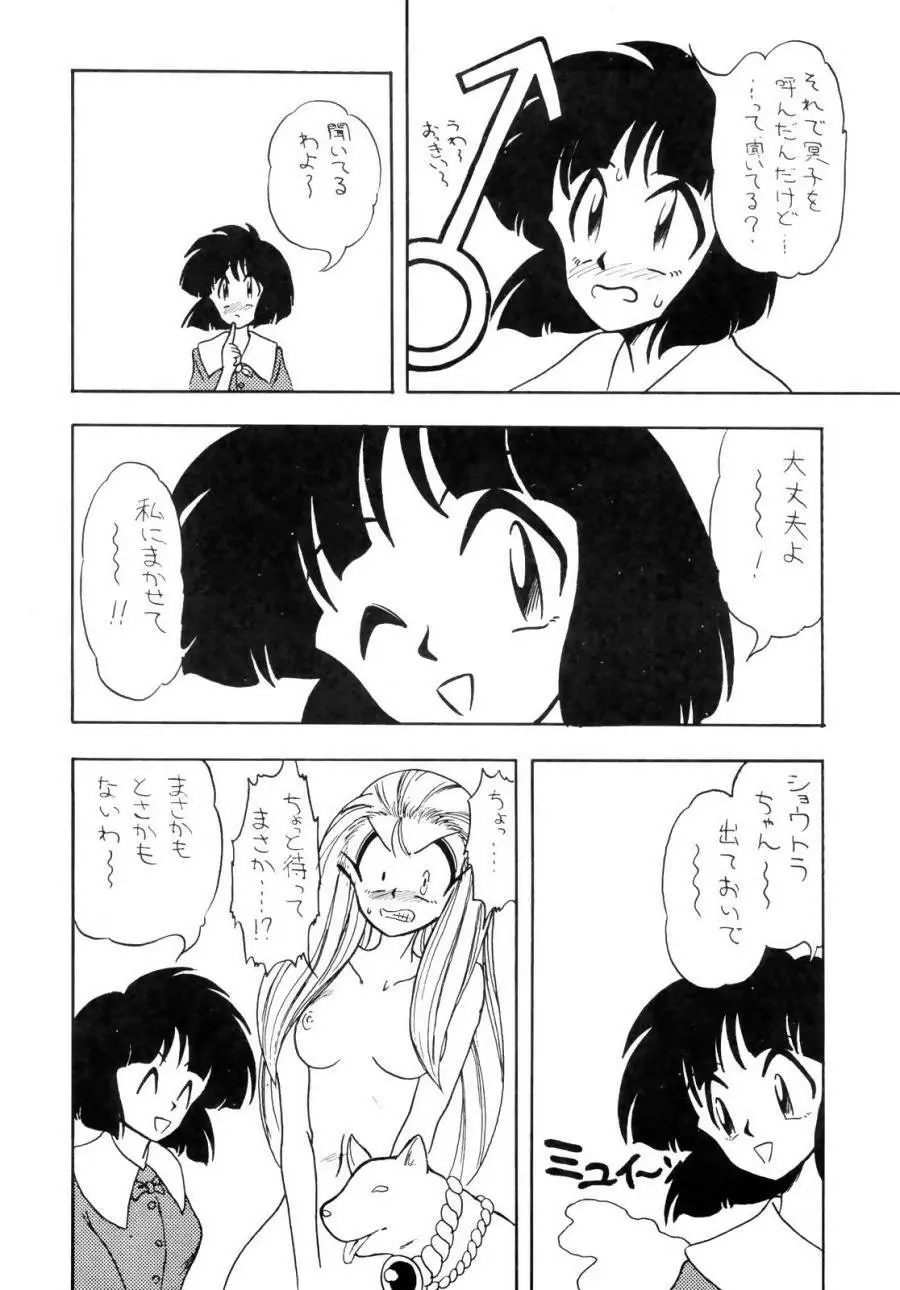 GS美神 聞いて極楽見て地獄？ Page.17