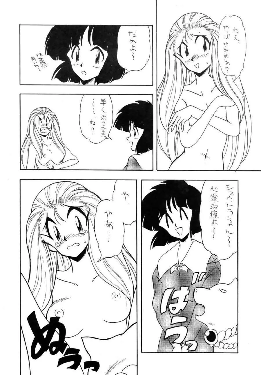 GS美神 聞いて極楽見て地獄？ Page.19