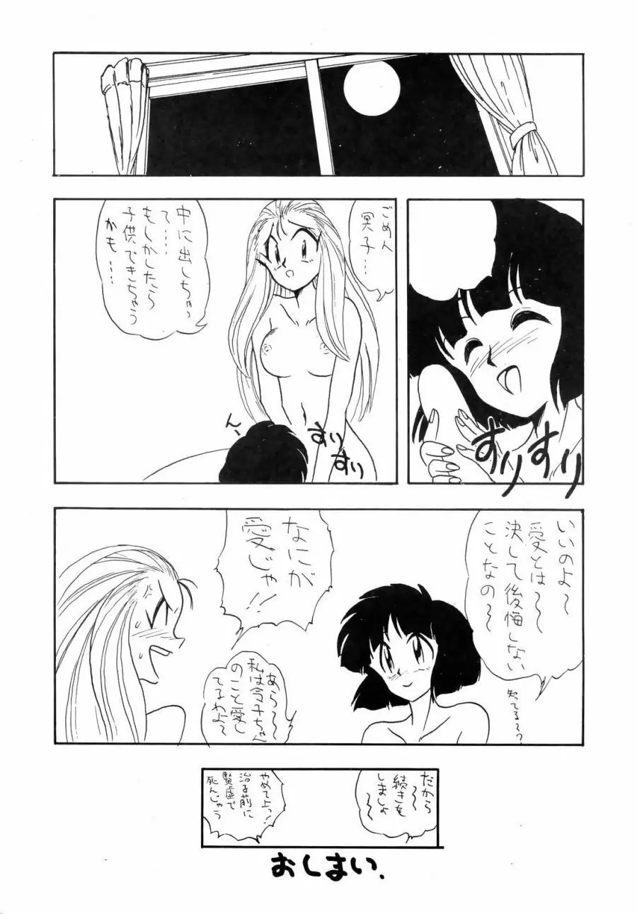 GS美神 聞いて極楽見て地獄？ Page.32