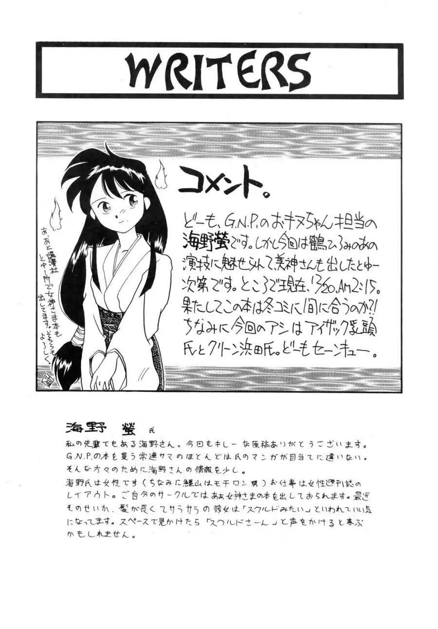 GS美神 聞いて極楽見て地獄？ Page.33