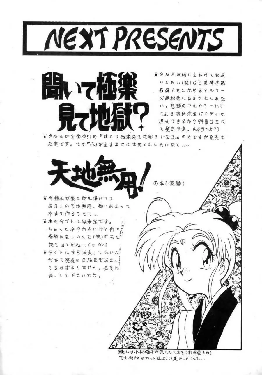 GS美神 聞いて極楽見て地獄？ Page.35