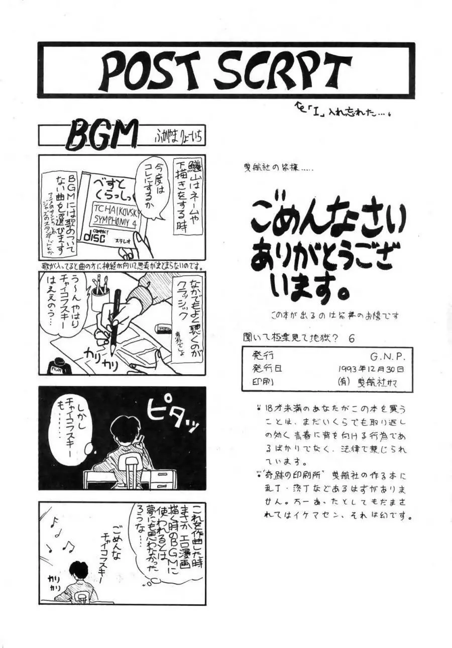 GS美神 聞いて極楽見て地獄？ Page.36