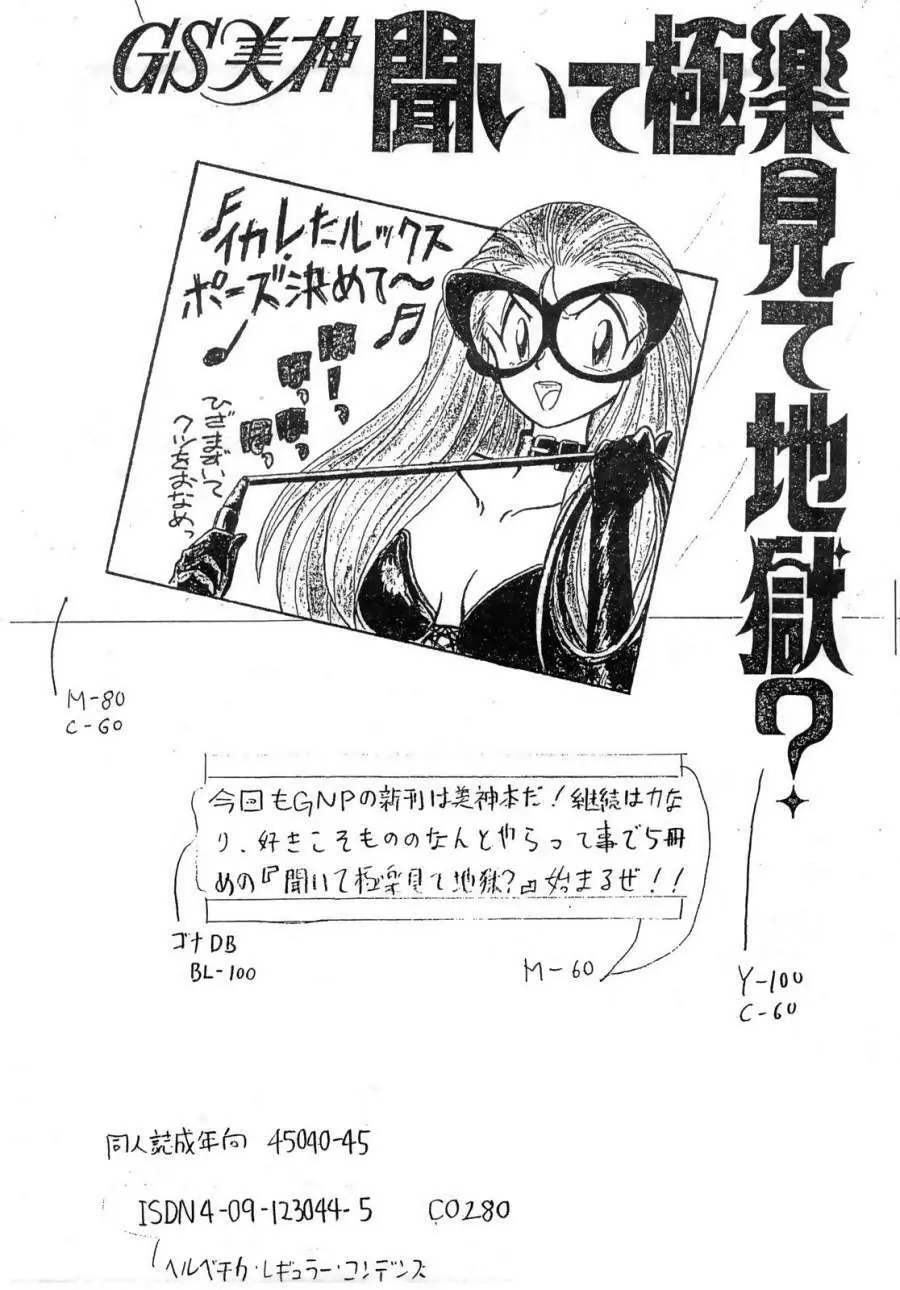 GS美神 聞いて極楽見て地獄？ Page.37