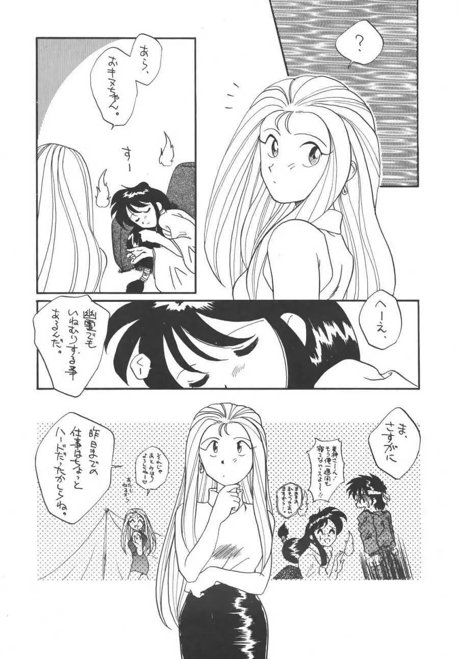 GS美神 聞いて極楽見て地獄？ Page.9