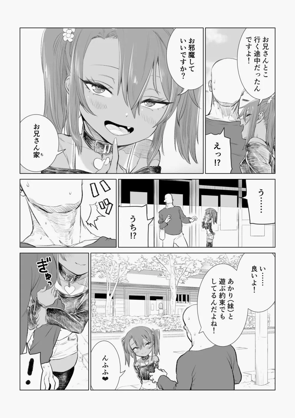 ゆまちゃんのWEB漫画 Page.21