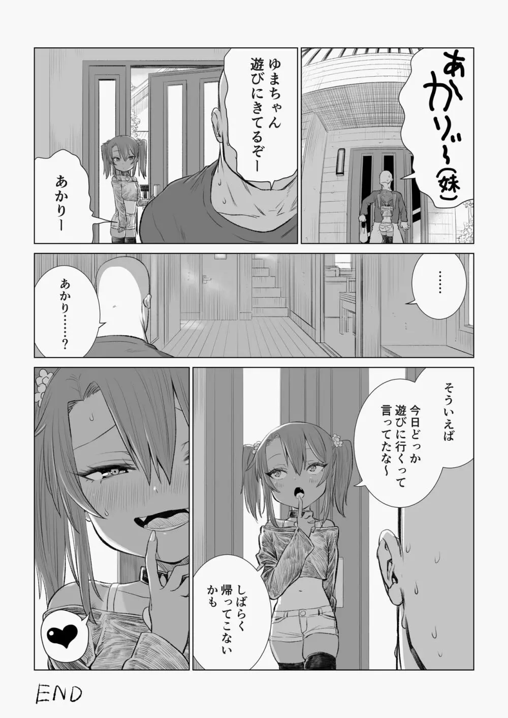 ゆまちゃんのWEB漫画 Page.26