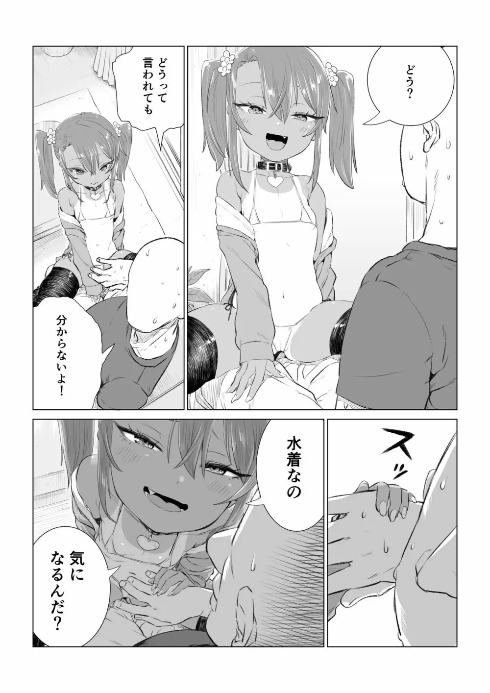 ゆまちゃんのWEB漫画 Page.35