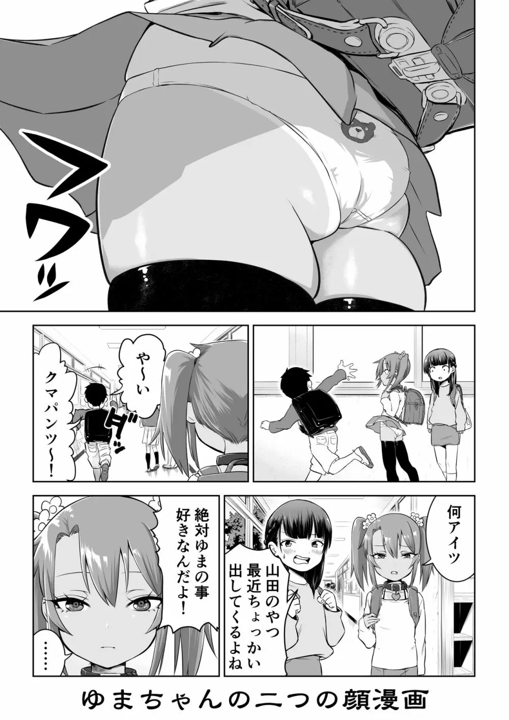 ゆまちゃんのWEB漫画 Page.9