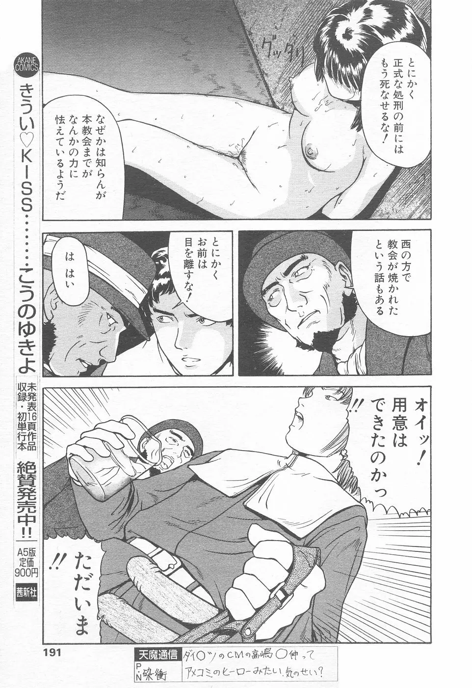 COMIC 天魔 1998年12月号 Page.189