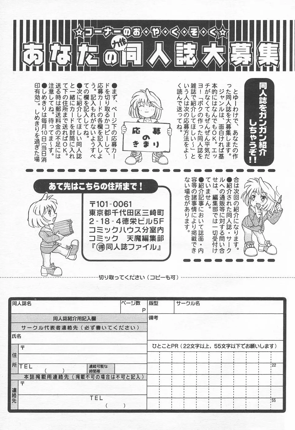 COMIC 天魔 1998年12月号 Page.289