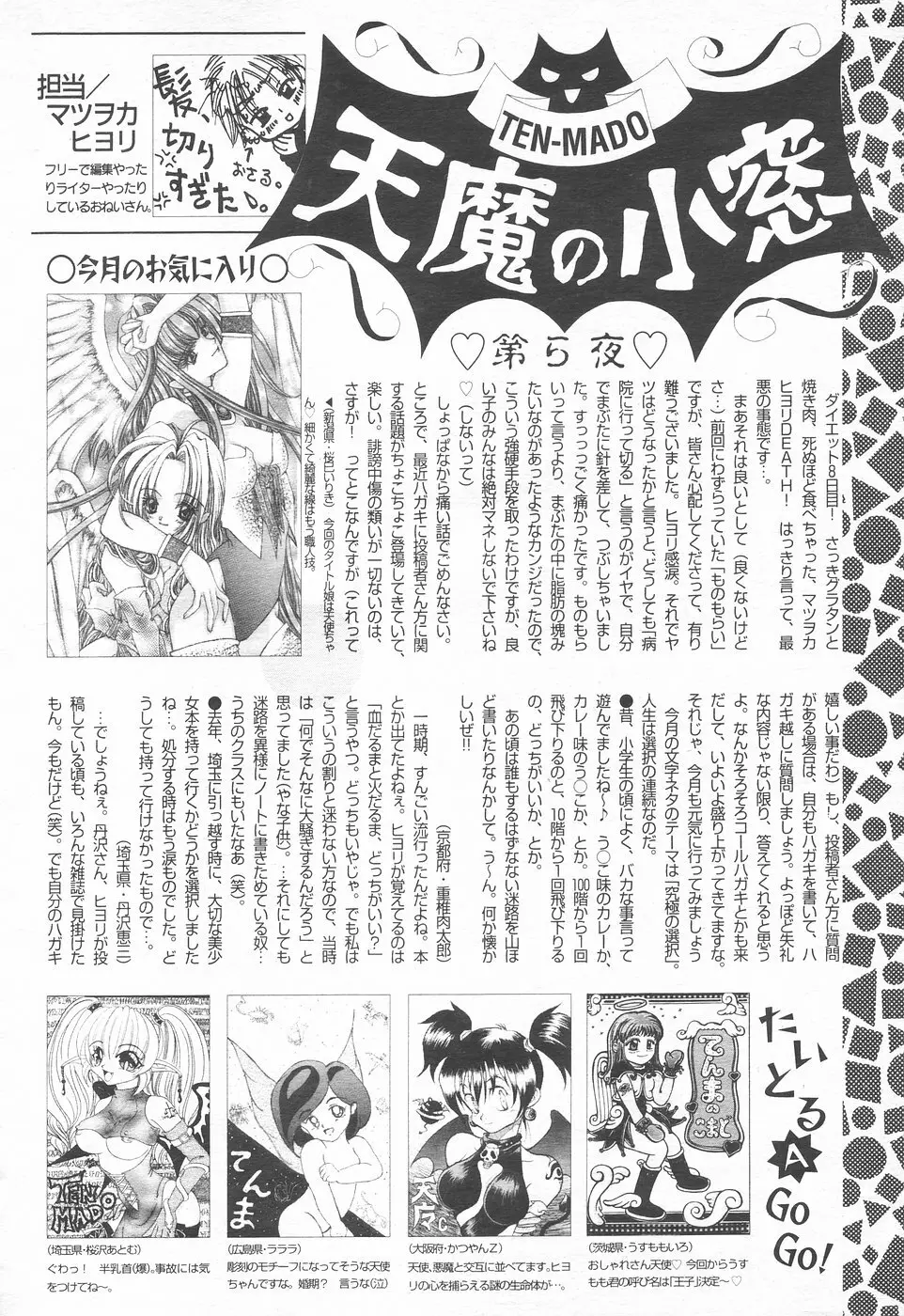 COMIC 天魔 1998年12月号 Page.290