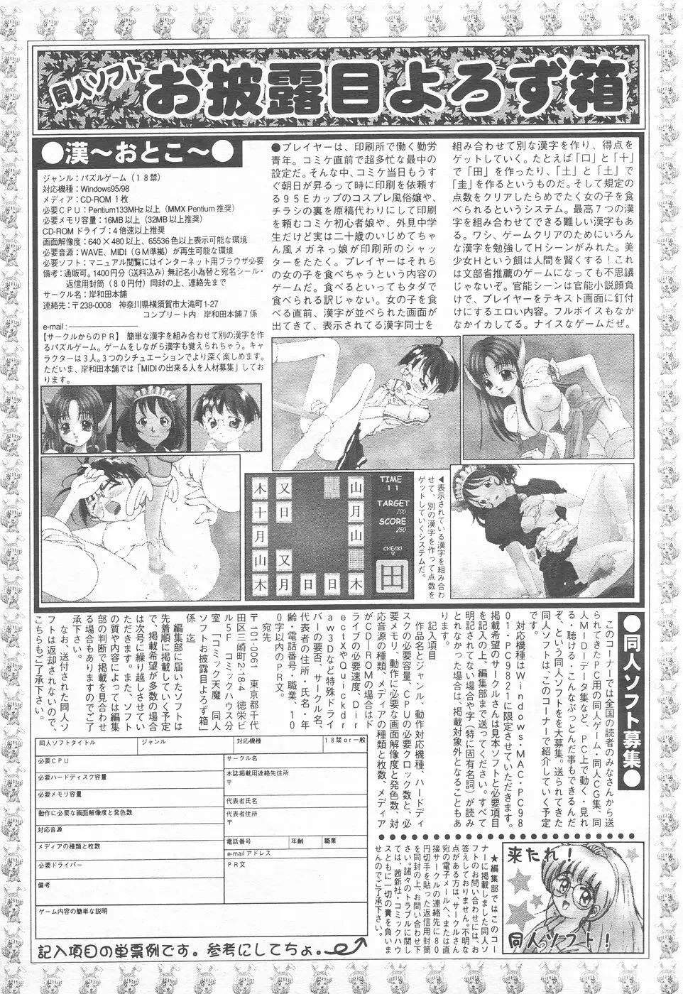 COMIC 天魔 1998年12月号 Page.304