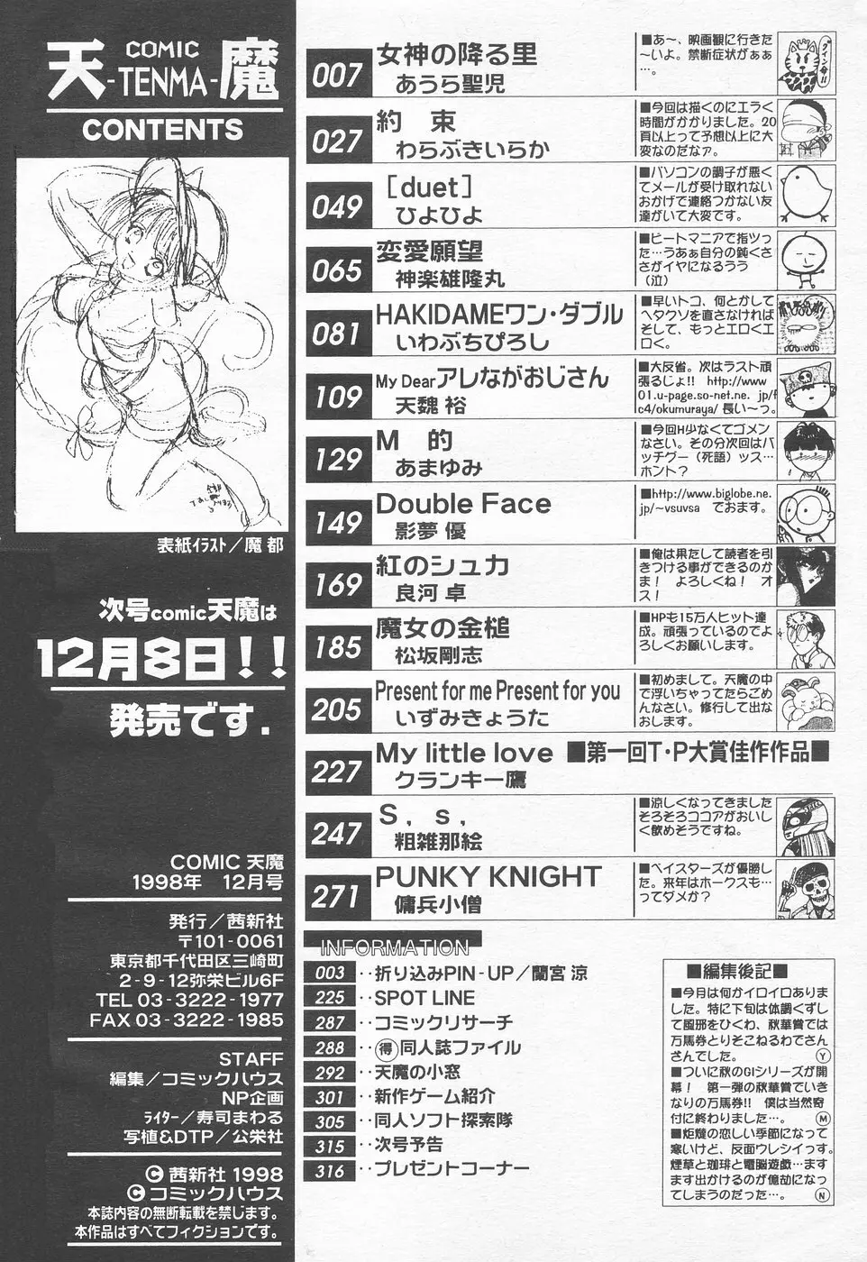 COMIC 天魔 1998年12月号 Page.311