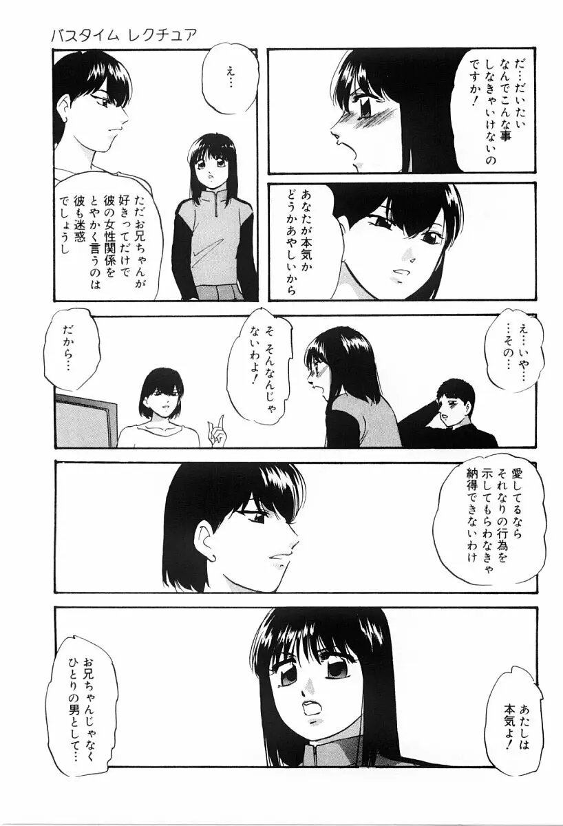 研究対象少女 Page.106