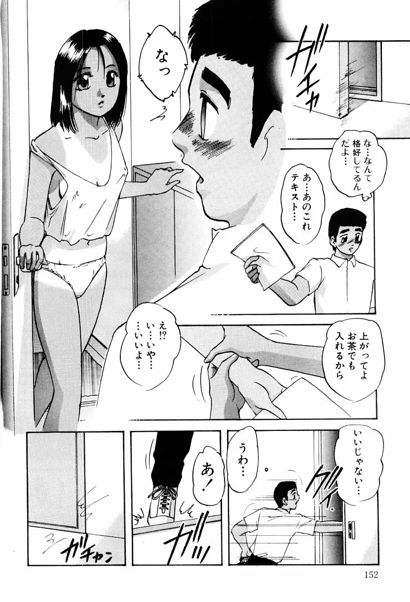 研究対象少女 Page.151