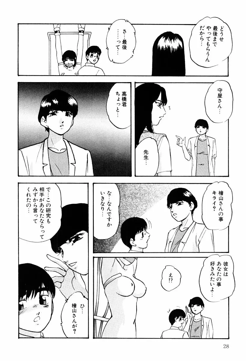 研究対象少女 Page.27