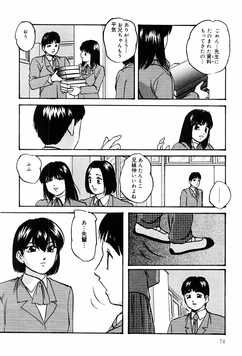 研究対象少女 Page.73