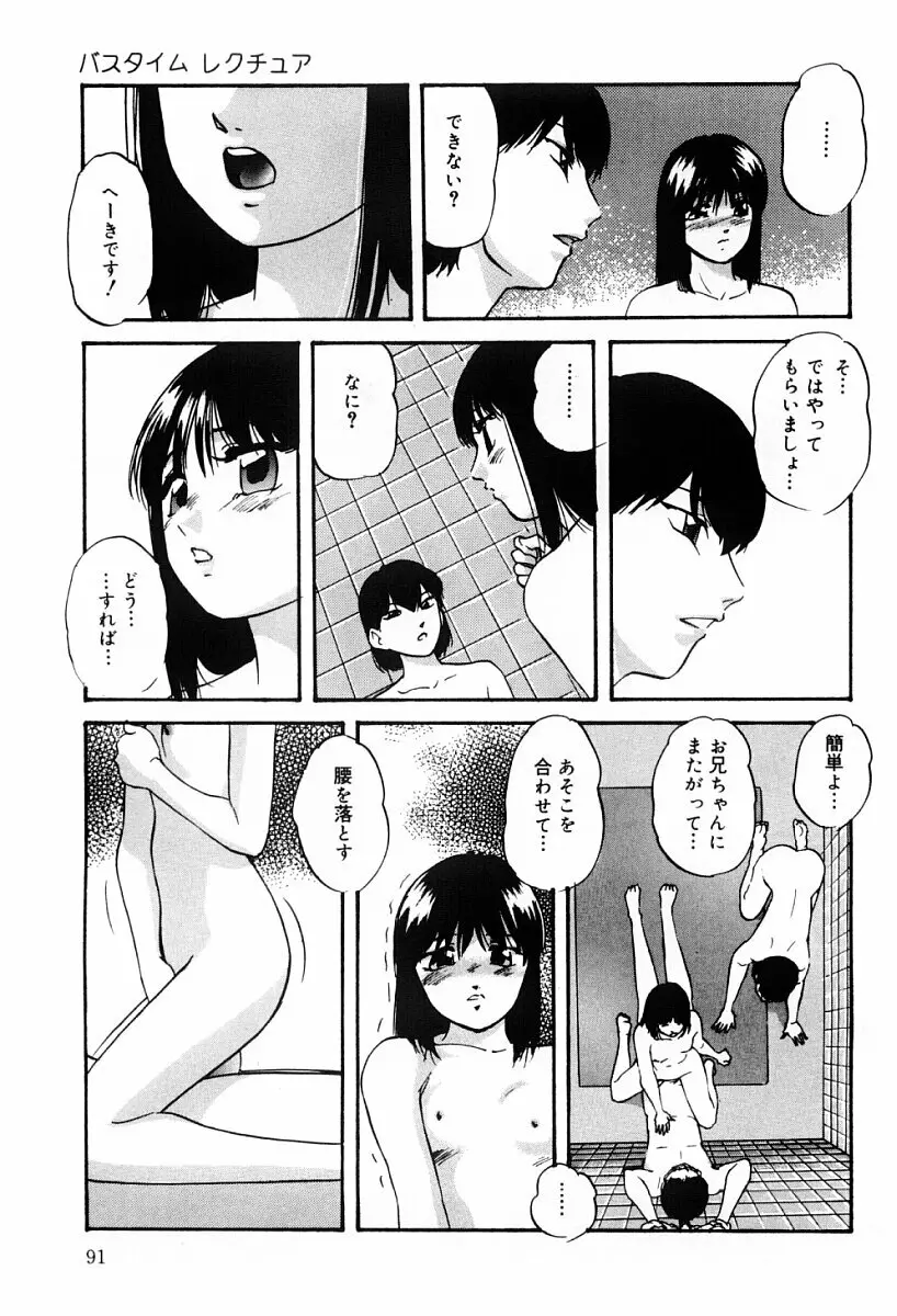 研究対象少女 Page.90