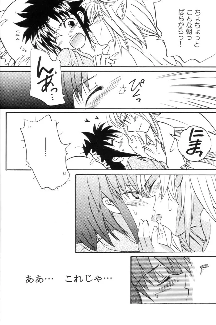 Kiss Me, Please. Page.37