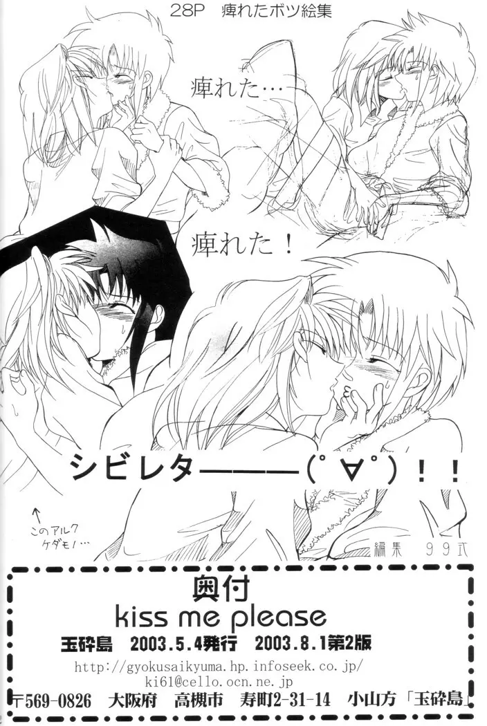 Kiss Me, Please. Page.41