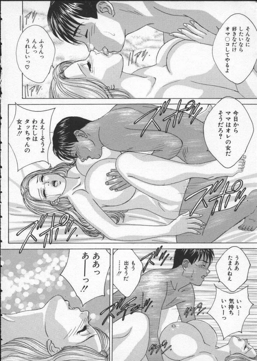 ブルー・アイズ 2 Page.100