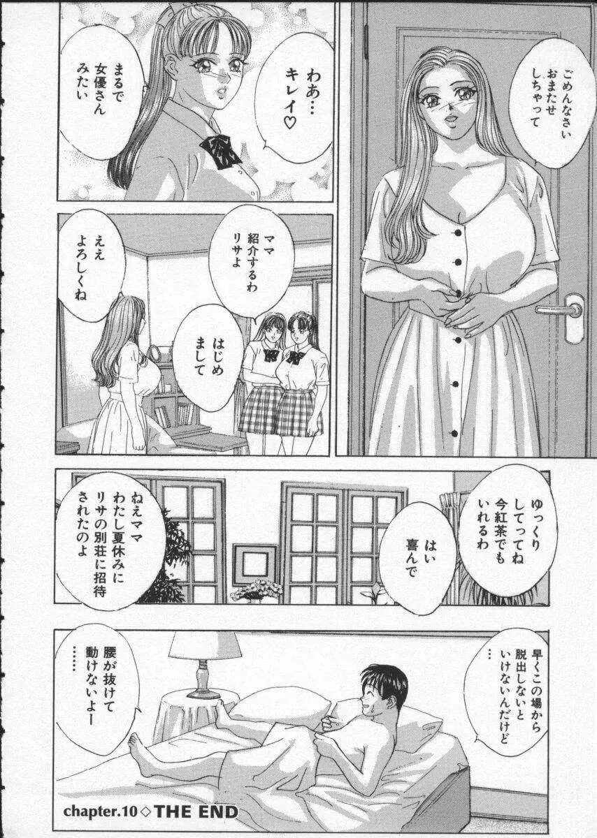 ブルー・アイズ 2 Page.106