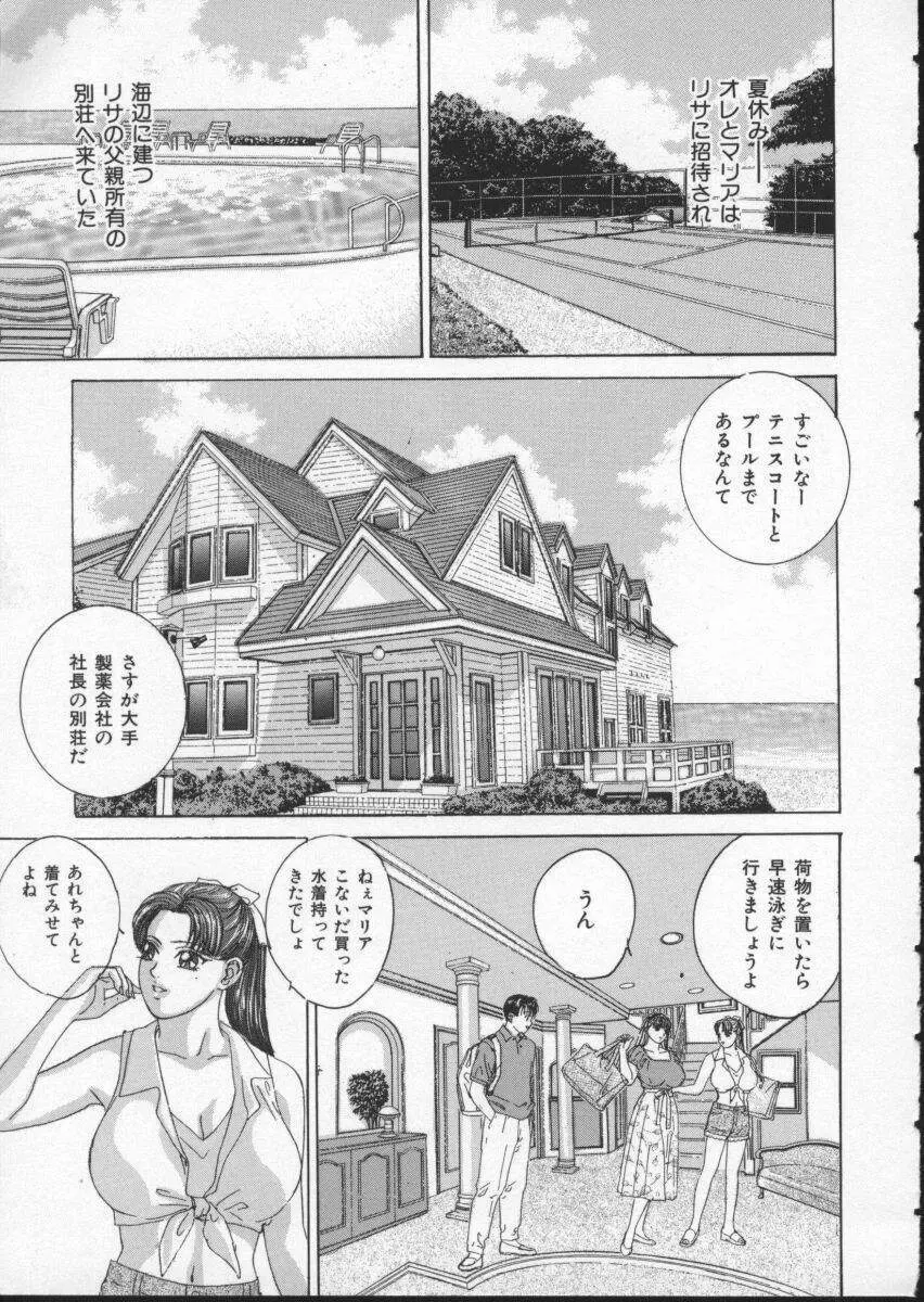 ブルー・アイズ 2 Page.109