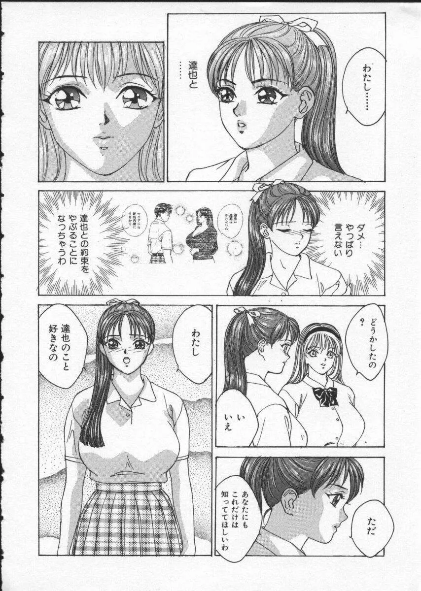 ブルー・アイズ 2 Page.22