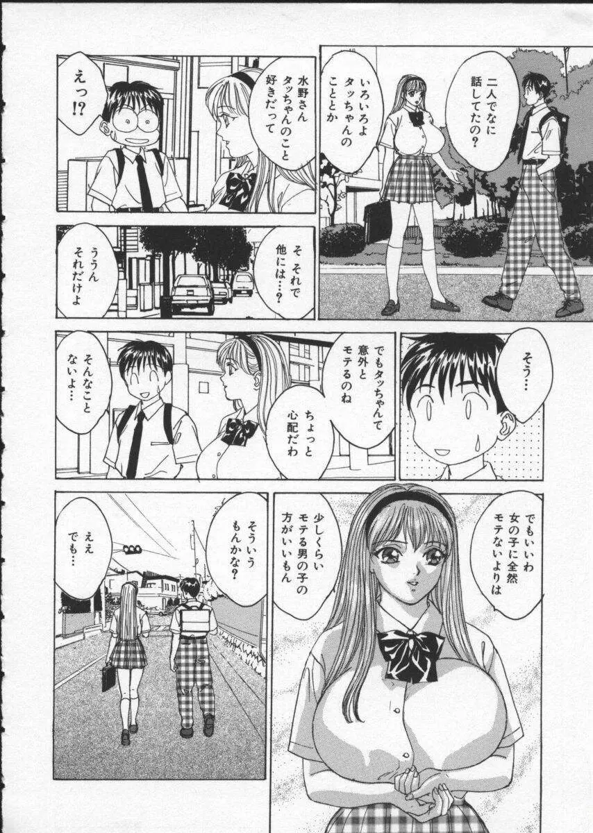 ブルー・アイズ 2 Page.24