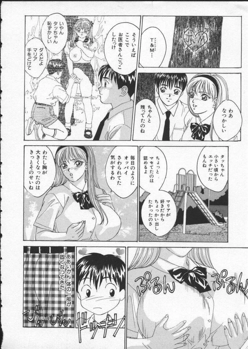 ブルー・アイズ 2 Page.26