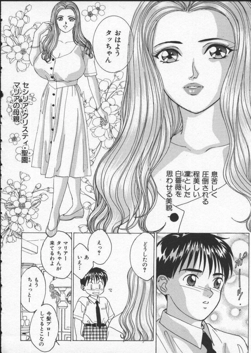 ブルー・アイズ 2 Page.48