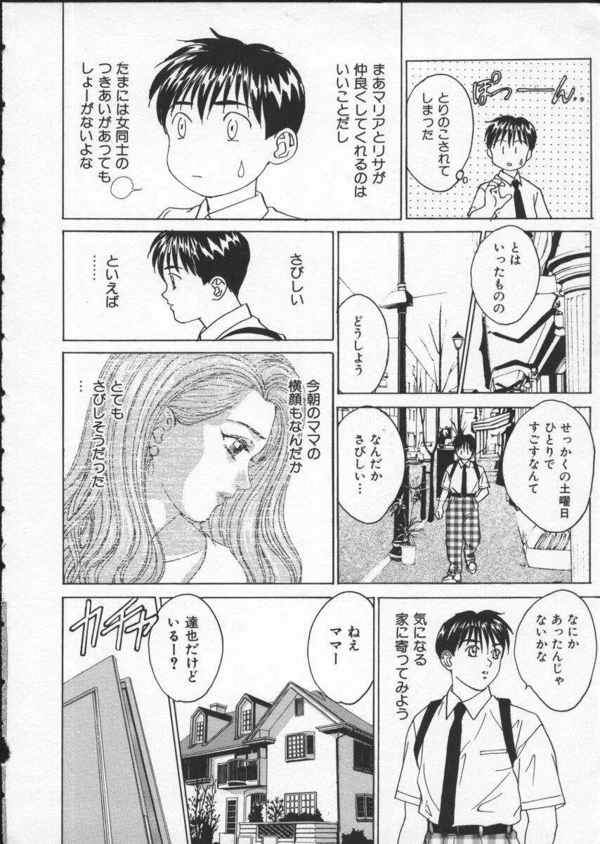 ブルー・アイズ 2 Page.52