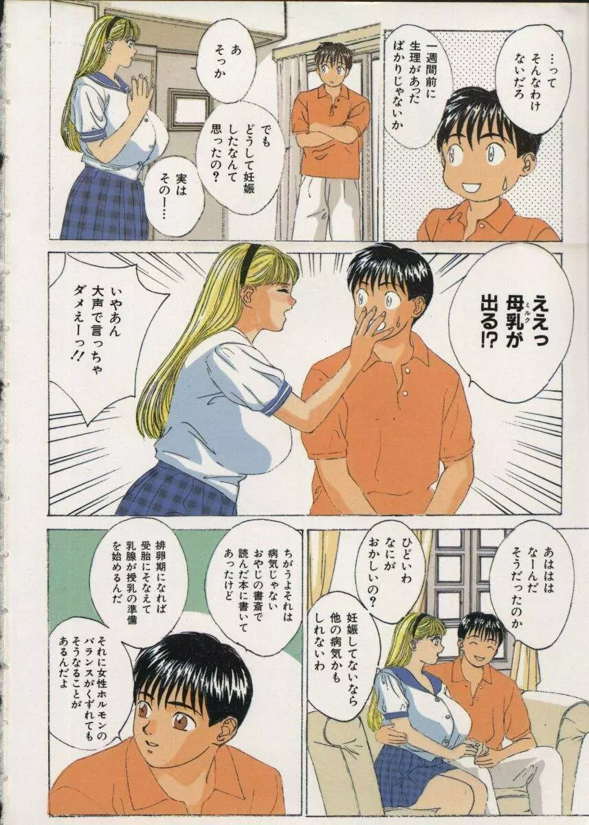 ブルー・アイズ 2 Page.8