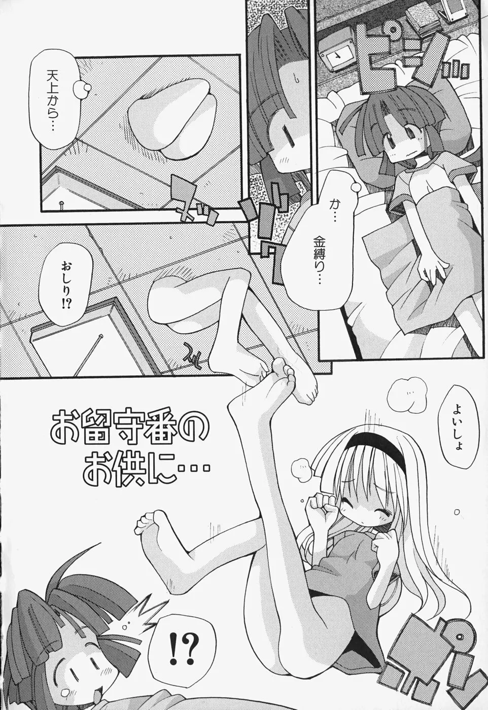 がーるず すきんしっぷ Page.13