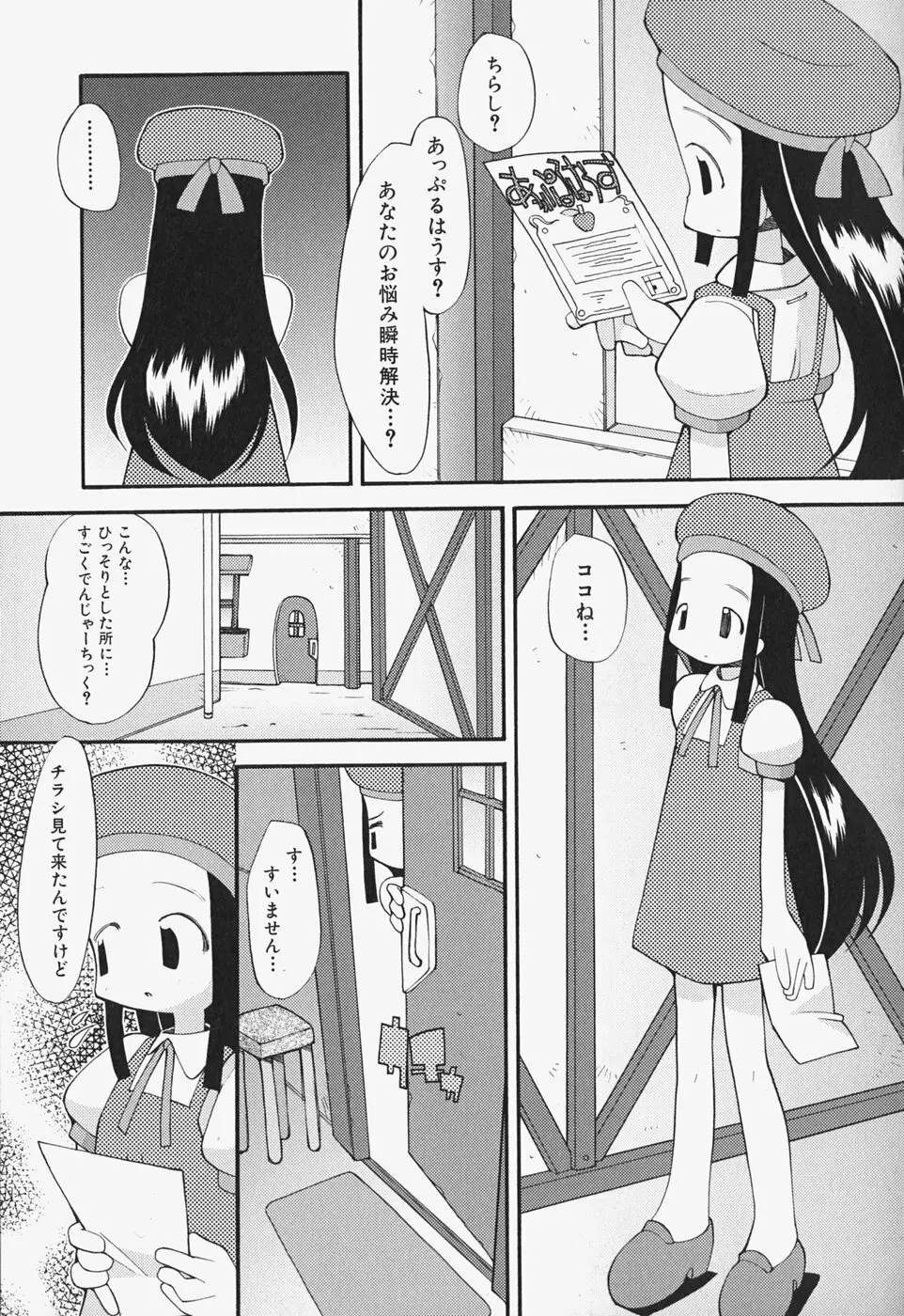 がーるず すきんしっぷ Page.134