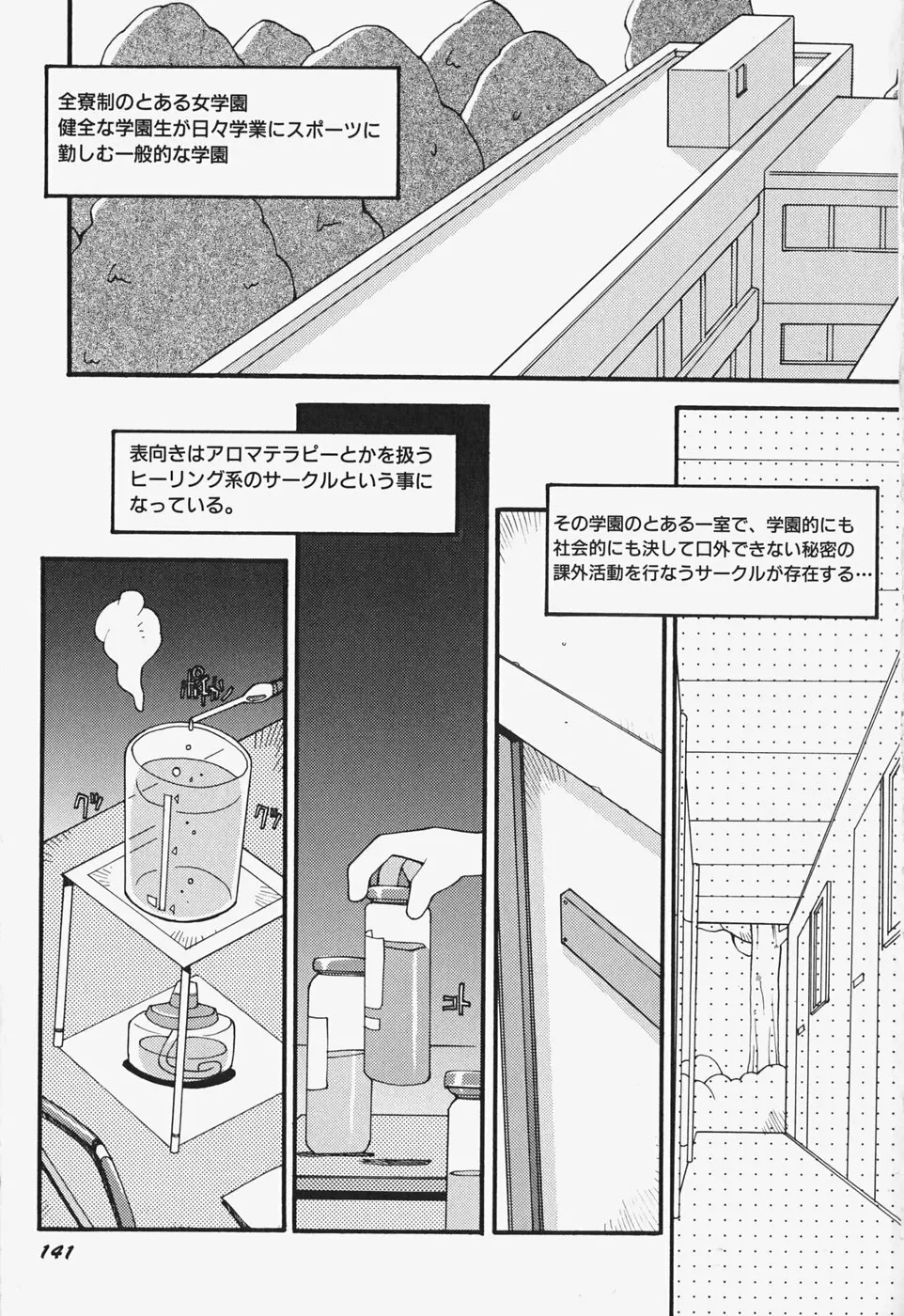 がーるず すきんしっぷ Page.148