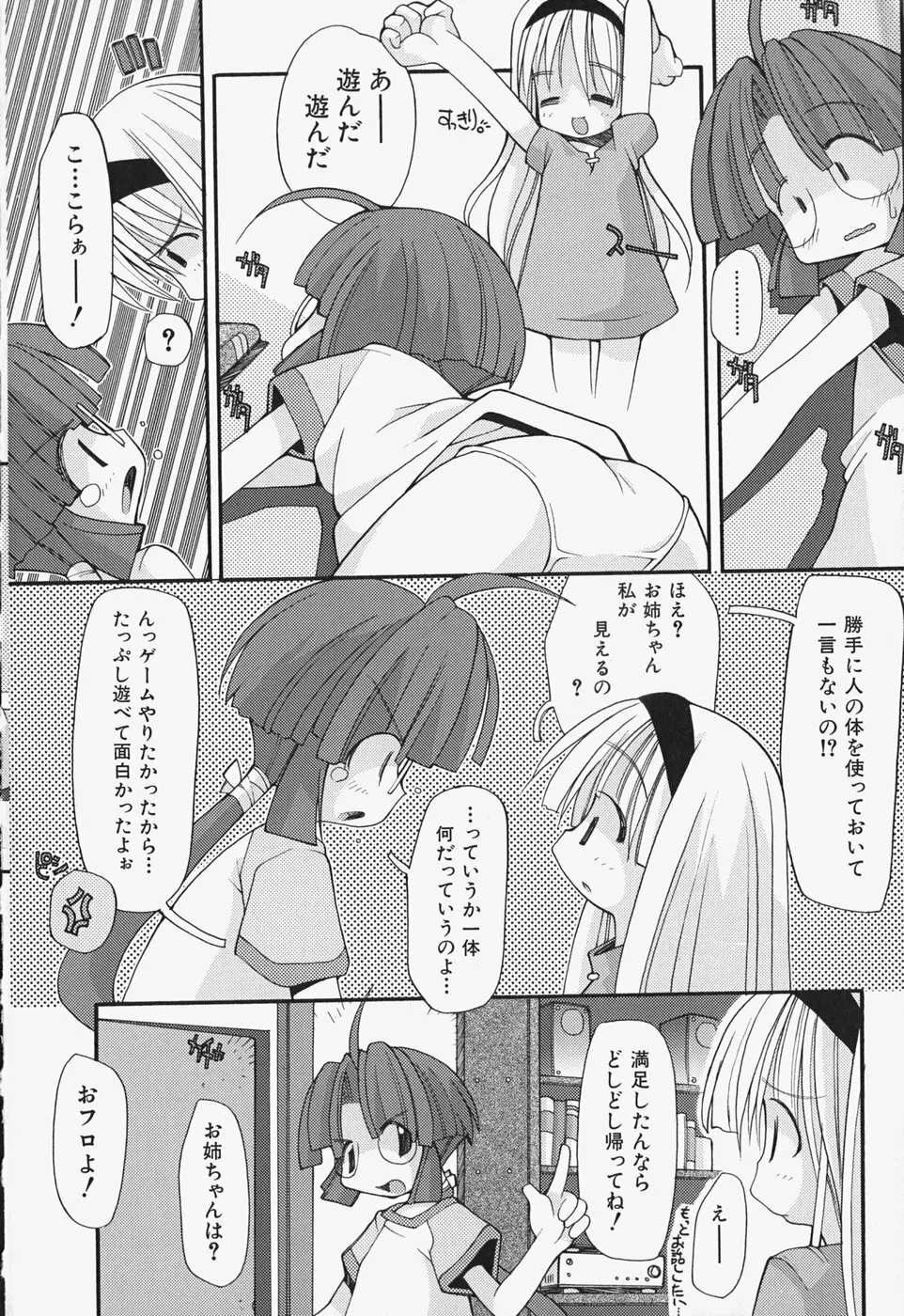 がーるず すきんしっぷ Page.15