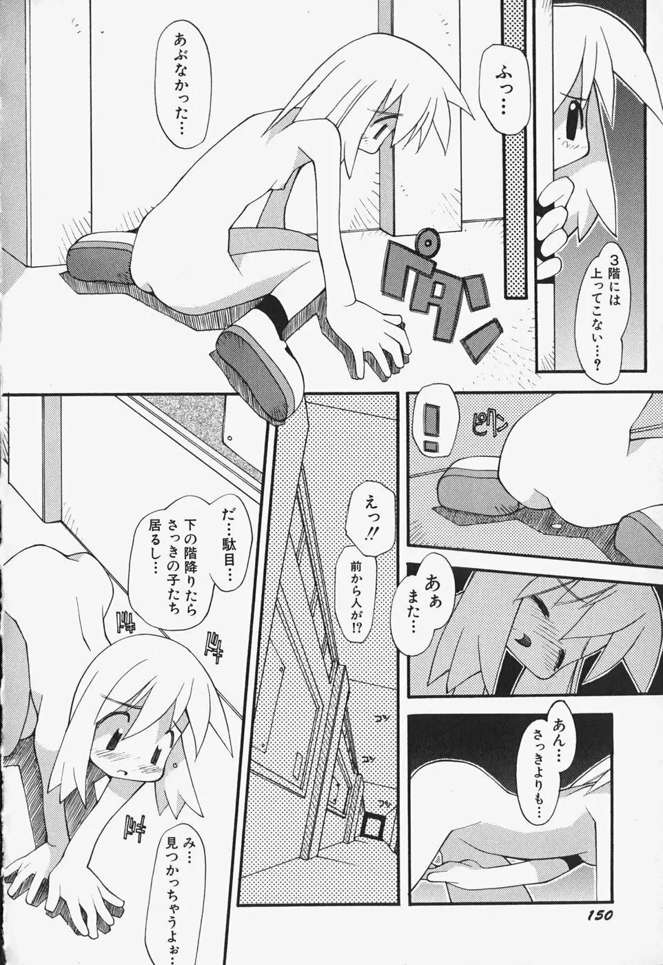 がーるず すきんしっぷ Page.157
