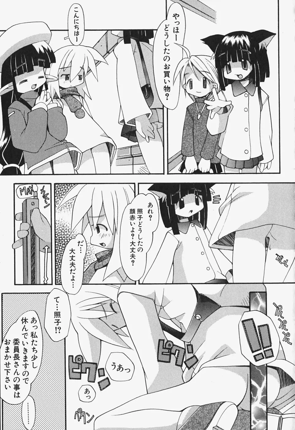 がーるず すきんしっぷ Page.170