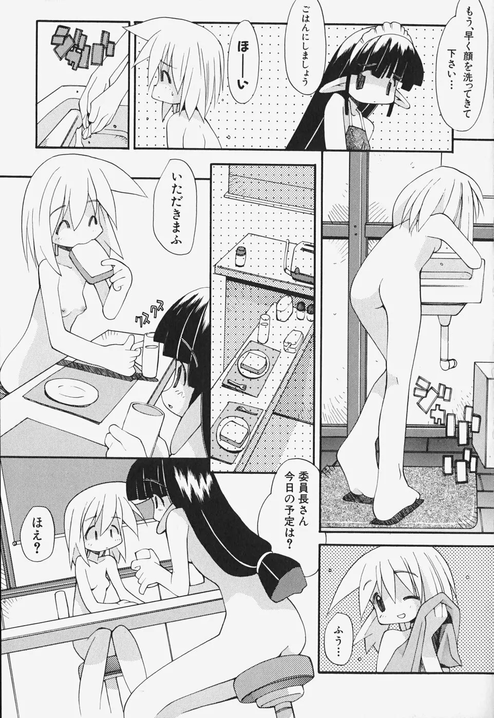 がーるず すきんしっぷ Page.174
