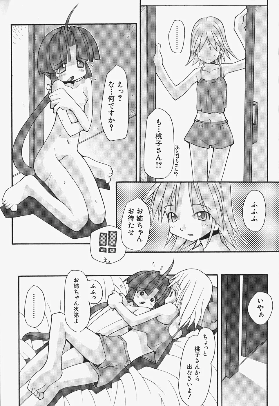 がーるず すきんしっぷ Page.26