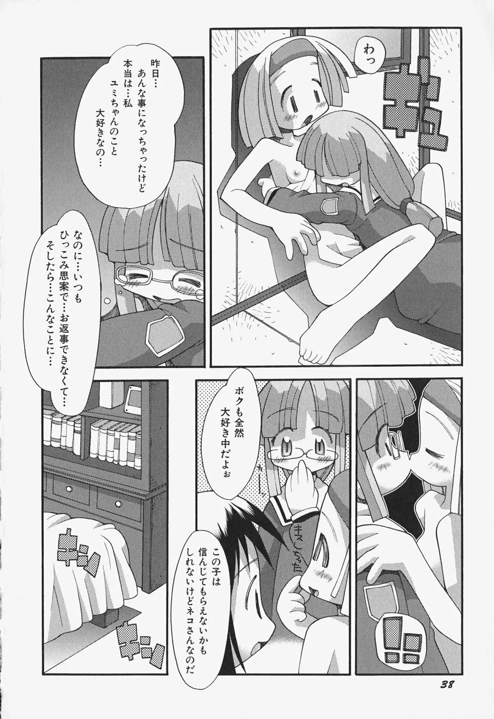 がーるず すきんしっぷ Page.45