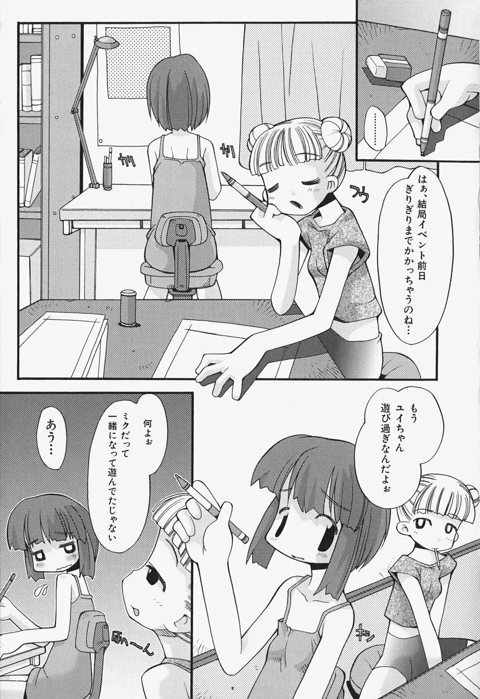 がーるず すきんしっぷ Page.52